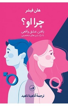 چرا او ؟ | مرکز فرهنگی آبی