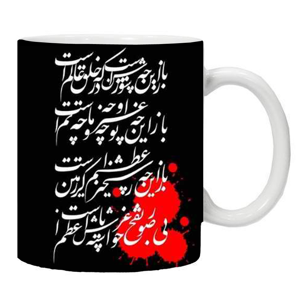 ماگ طرح باز این چه شورش است مدل LS84748