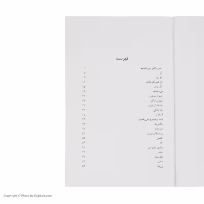کتاب حتی وقتی می خندیم اثر فریبا وفی نشر مرکز