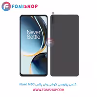 گلس پرایوسی وان پلاس OnePlus Nord N30