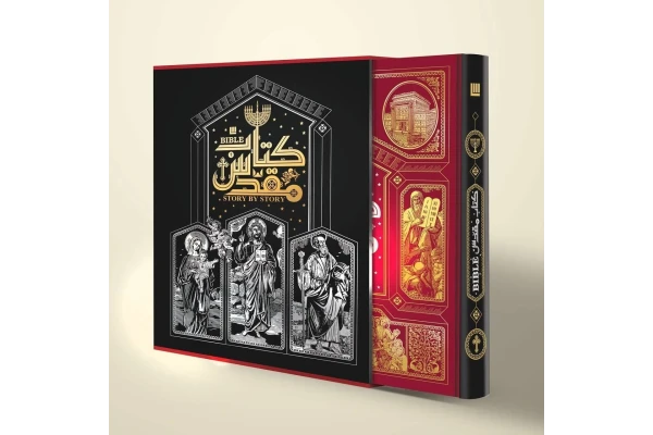 دایرة المعارف کتاب مقدس - کتابخانه مجازی واتیکان