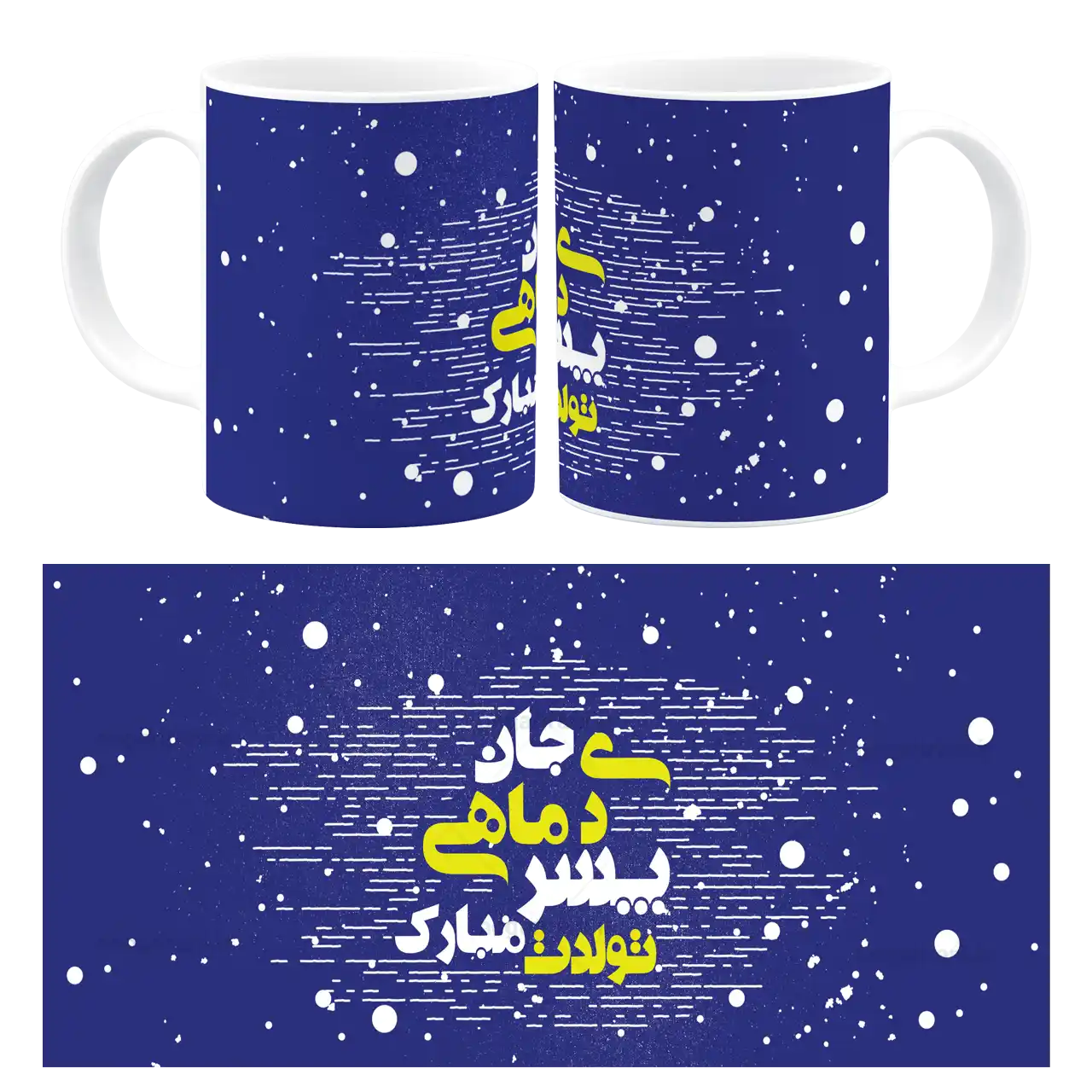 ماگ پسر دی ماهی تولدت مبارک مدل AV 135