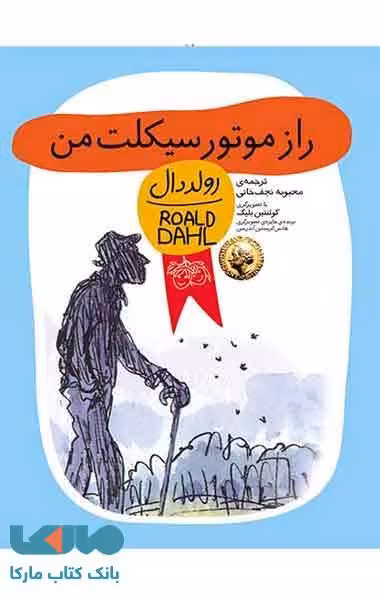 راز موتورسیکلت من نشر افق