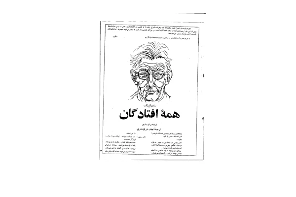 کتاب همه ی افتادگان - کتابخانه مجازی واتیکان