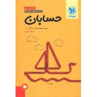 کتاب جمع بندی حسابان مهر و ماه چاپ 1403