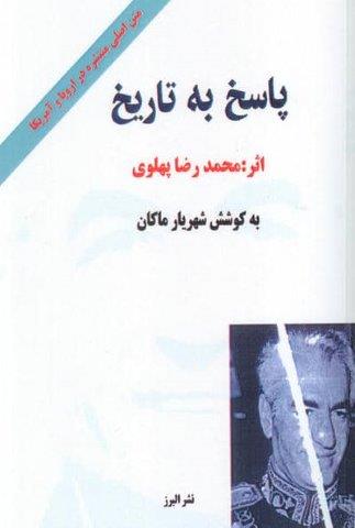 پاسخ به تاریخ