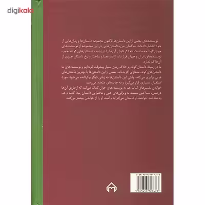 کتاب 20 با 23 داستان از داستان نویسان نسل سوم اثر جمال میرصادقی