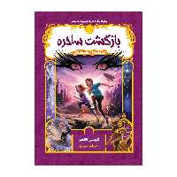 کتاب قصه‌های همیشگی بازگشت ساحره اثر کریس کالفر انتشارات پرتقال