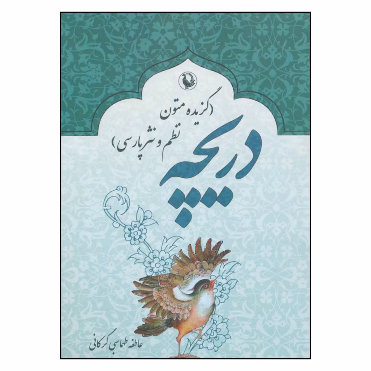 کتاب دریچه اثر عاطفه طهماسبی گرکانی انتشارات مروارید 
