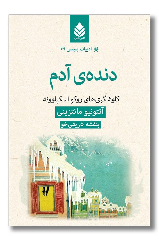 کتاب دنده آدم