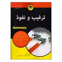 کتاب ترغیب و نفوذ اثر الیزابت کونکه انتشارات آوند دانش