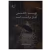 کتاب دوست داشتن آغاز مرگ است اثر حمید عشقی انتشارات آرمان رشد