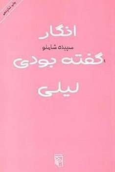 انگار گفته بودی لیلی | مرکز فرهنگی آبی