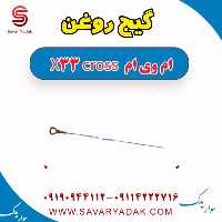 گیج روغن ام وی ام X33 کراس