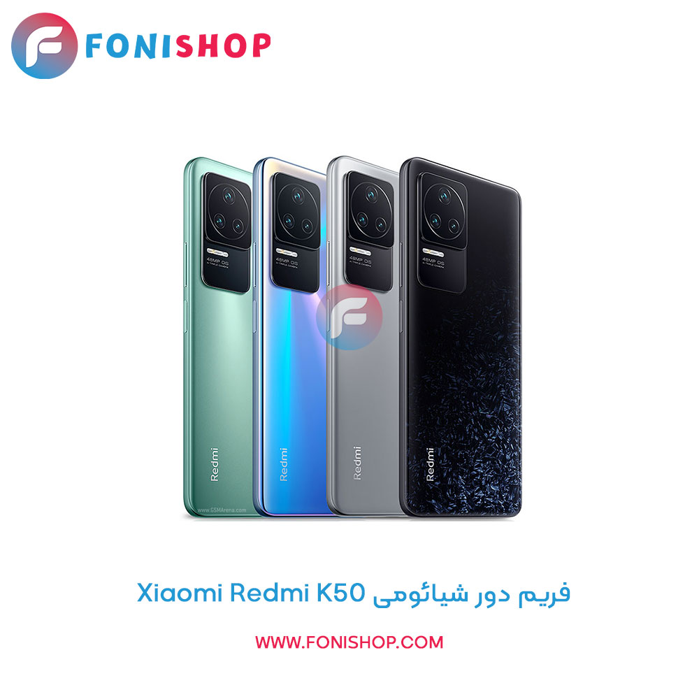 فریم دور شیائومی Xiaomi Redmi K50