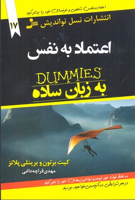 اعتماد به نفس به زبان ساده