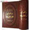کتاب برادران کارامازوف اثر فئودور داستایوفسکی انتشارات پارمیس