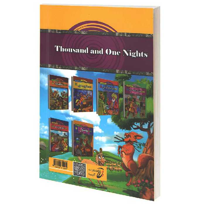 کتاب قصه های پندآموز هزار و یک شب اثر زهره شیشه چی انتشارات آتیسا