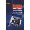کتاب نشانه ها و معنا در سینما اثر پیتر وولن