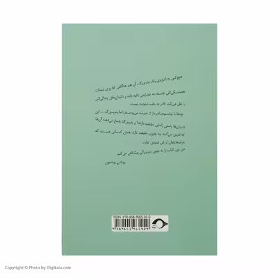 کتاب پیرمرد صد ساله ای که از پنجره ی خانه سالمندان زد به چاک و ناپدید شد اثر یوناس یوناسون نشر نشانه