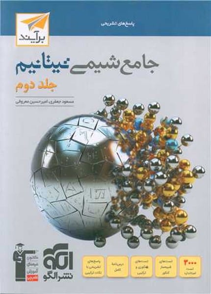 جامع شیمی تیتانیم جلد دوم الگو - کتابفروشی کوچه کتاب