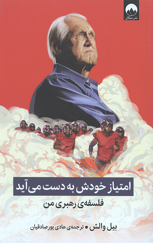 امتیاز خودش به دست می آید