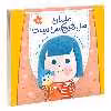 کتاب مامان مثل هیچ کس نیست اثر رودابه کمالی انتشارات پرتقال