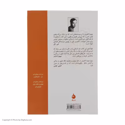 کتاب مترجم دردها اثر جومپا لاهیری نشر ماهی 