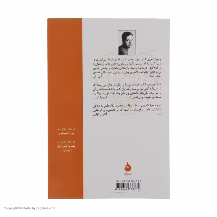 کتاب مترجم دردها اثر جومپا لاهیری نشر ماهی 