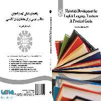 راهنمای عملی تهیه و تدوین مطالب درسی برای معلمان زبان انگلیسی نشر سمت