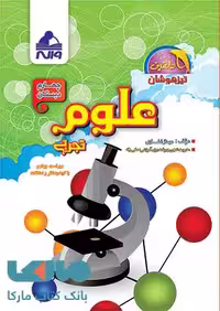علوم تجربی چهارم دبستان دلفین واله