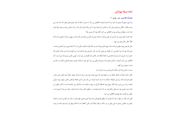 کتاب شاه سیاه پوشان - کتابخانه مجازی واتیکان