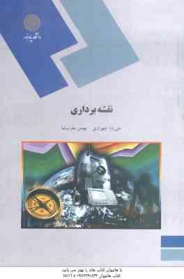 نقشه برداری ( علی بابا چهرازی – بهمن مقرب نیا )