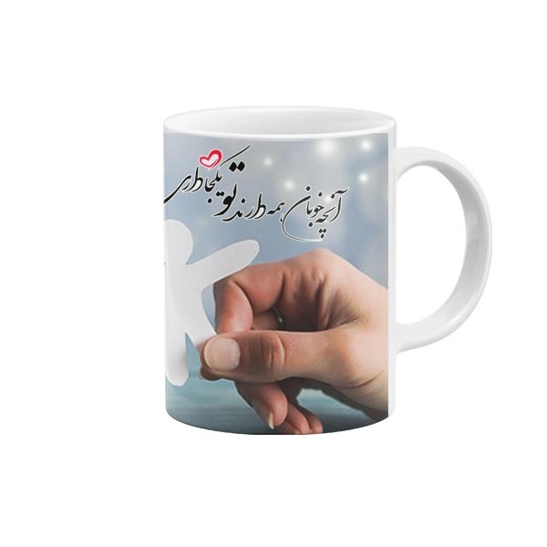 ماگ طرح شعر مدل آنچه خوبان همه دارند تو یکجا داری 