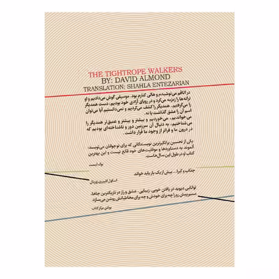 کتاب بندبازان اثر دیوید آلموند نشر ایران بان