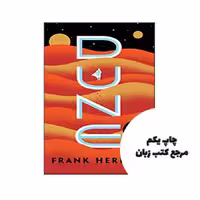 Dune (1) نویسنده Frank Herbert