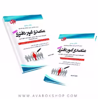 کتاب جامع دروس تخصصی آزمون استخدامی قوه قضاییه متصدی امور دفتری کاظم آرمان پور جهش