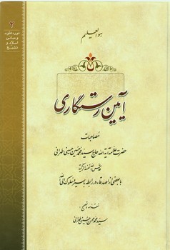 خرید کتاب آیین رستگاری &#8212; کتابسرای طه