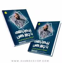 کتاب پیکرتراشی با چارلز گلس انتشارات شناسنامه
