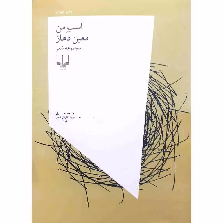 اسب من