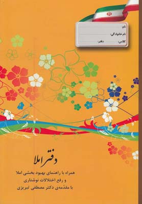 دفتر املا