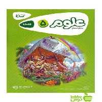 علوم پنجم ابتدایی کارپوچینو گاج - سیب ترش - SibTorsh خرید با تخفیف ویژه