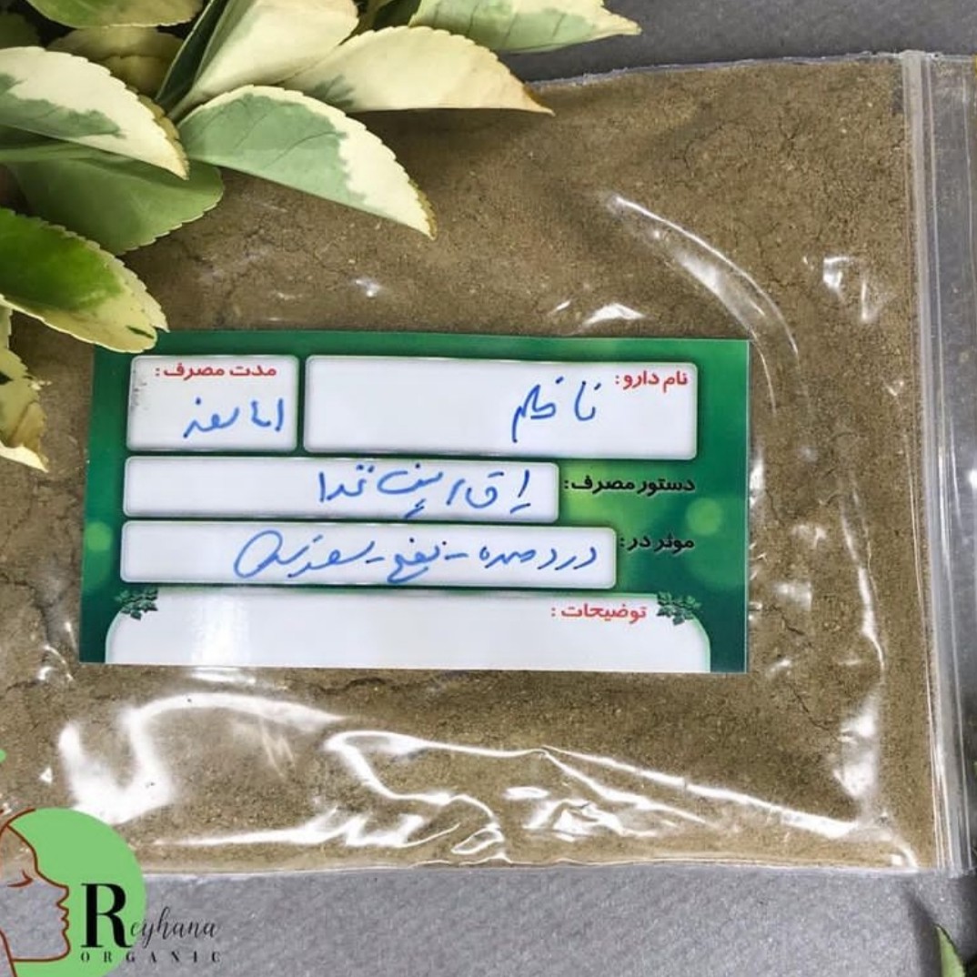 پودر ناظم