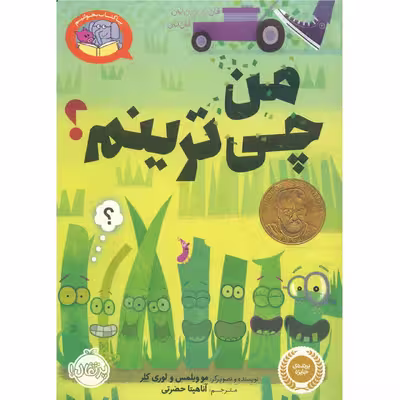 کتاب من چی ترینم اثر مو ویلمس