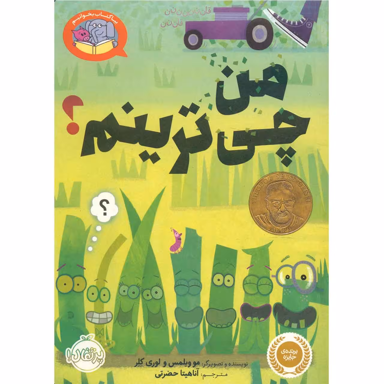 کتاب من چی ترینم اثر مو ویلمس