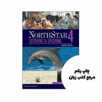 NorthStar 4 Listening and Speaking (4rd) (چاپ سیاه سفید ) نویسنده Kim Sanabria