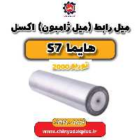 میل رابط (میل ژامبون) اکسل هایما s7 توربو 2000