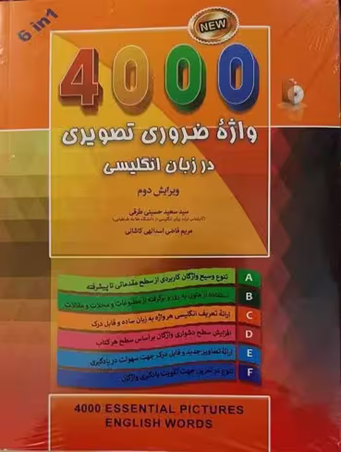 راهنمای کامل کتاب 4000 واژه ضروری تصویری در زبان انگلیسی ویرایش دوم