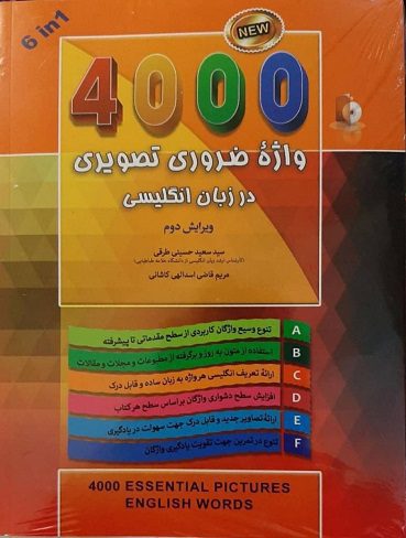 راهنمای کامل کتاب 4000 واژه ضروری تصویری در زبان انگلیسی ویرایش دوم
