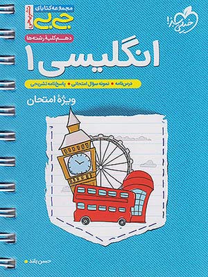 کتاب جی بی زبان انگلیسی دهم خیلی سبز